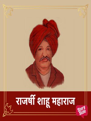 cover image of Rajarshee Shahu Maharaj